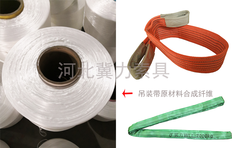 吊装带原材料
