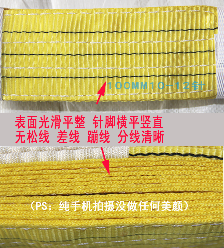 彩色吊装带表面