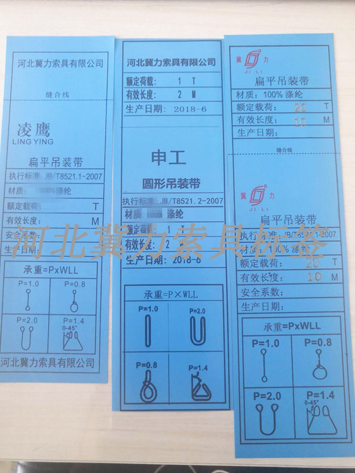 吊装带吊装方式标签
