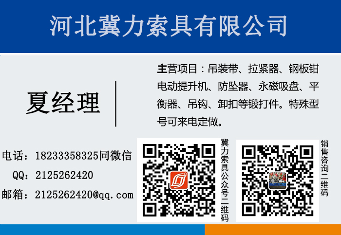 冀力索具联系方式