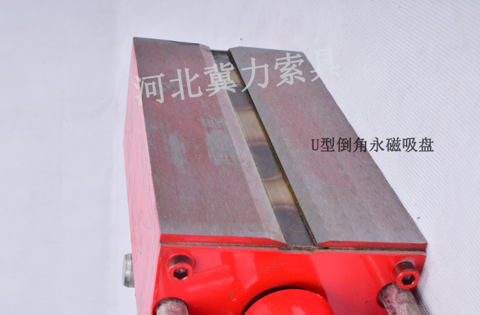 永磁吸盘U型槽