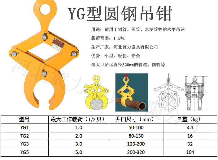 YG型圆钢起重钳参数