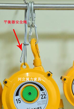 平衡器上的安全绳