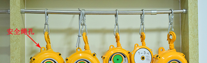 平衡器上捆绑安全绳的孔
