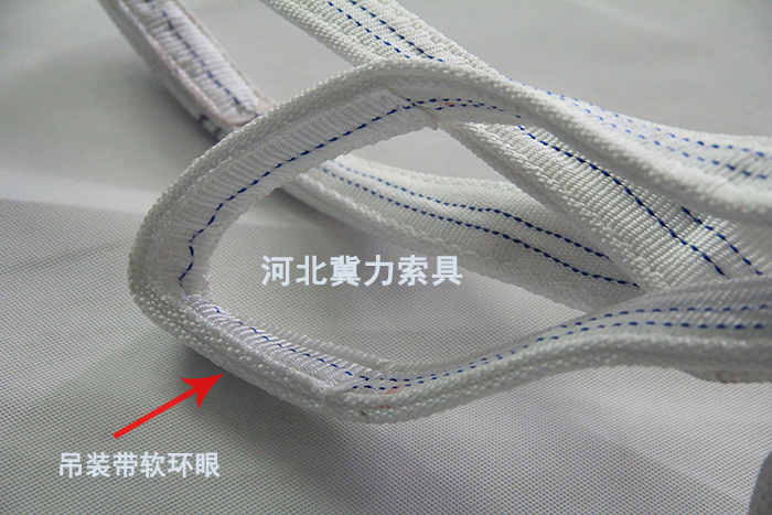 吊装带环眼