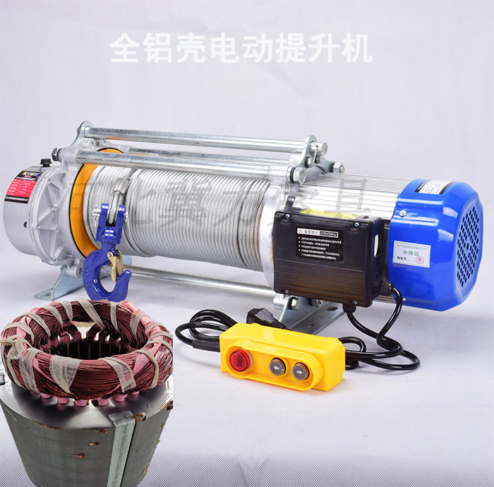 铝壳电动提升机
