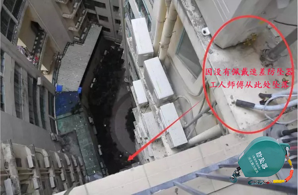 空调安装工坠落地点