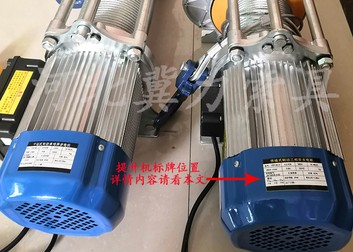 多功能电动提升机标牌标签位置