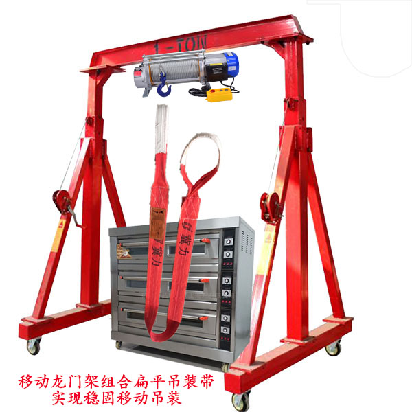 扁平吊装带搭配龙门架吊装月饼烤箱