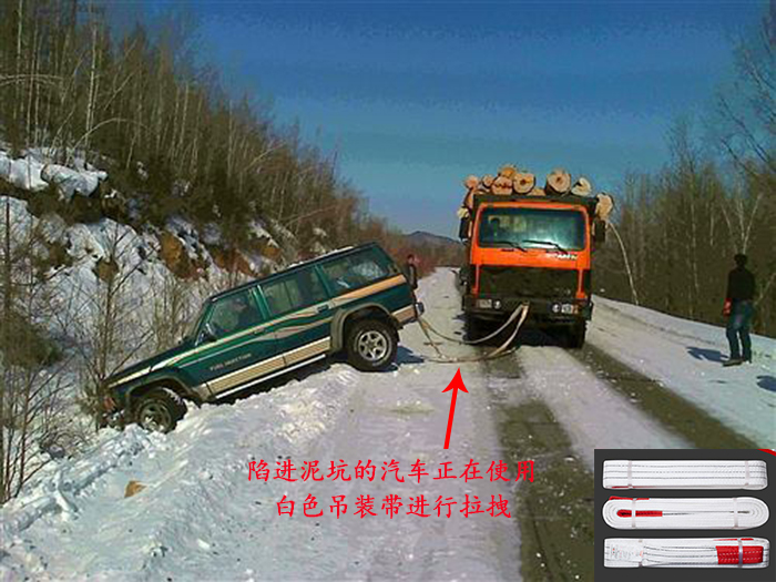 使用起重吊装带正在进行道路救援