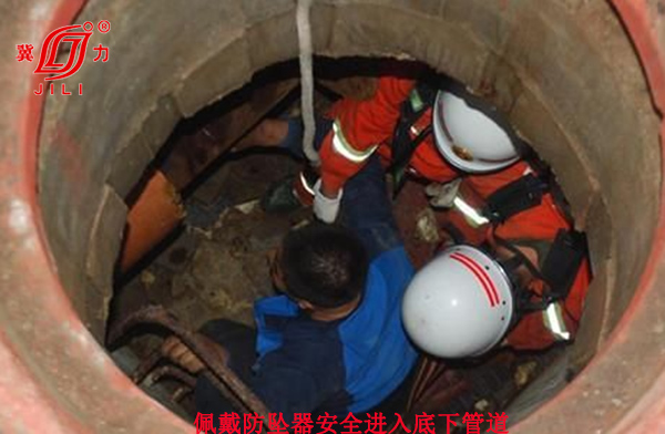 佩戴速差防坠器下到地下管道内