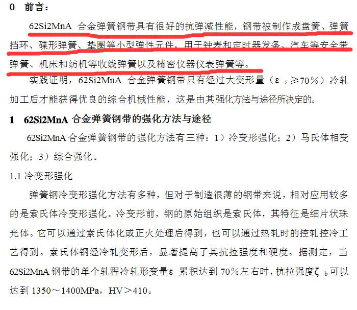 62Si2MnA材质的性能介绍