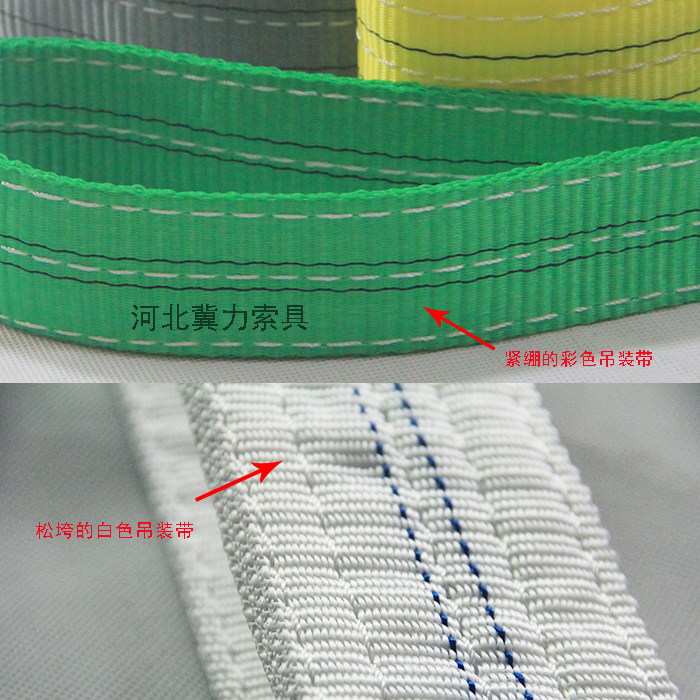 白色吊装带与彩色吊装带织带的对比图