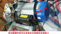 多功能提升机相比小吊机地面