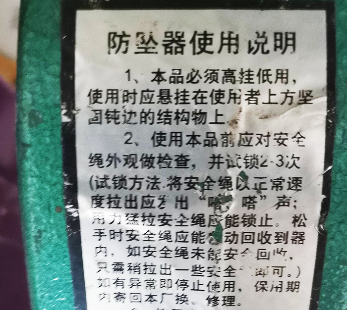 防坠器说明书使用说明详细内容