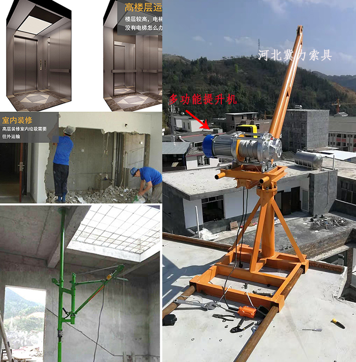 吊运遇到困难选多功能提升机