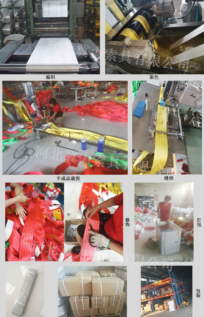 4吨彩色扁平双眼吊装带现场生产图
