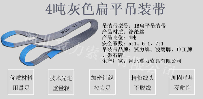 4吨彩色扁平双眼吊装带