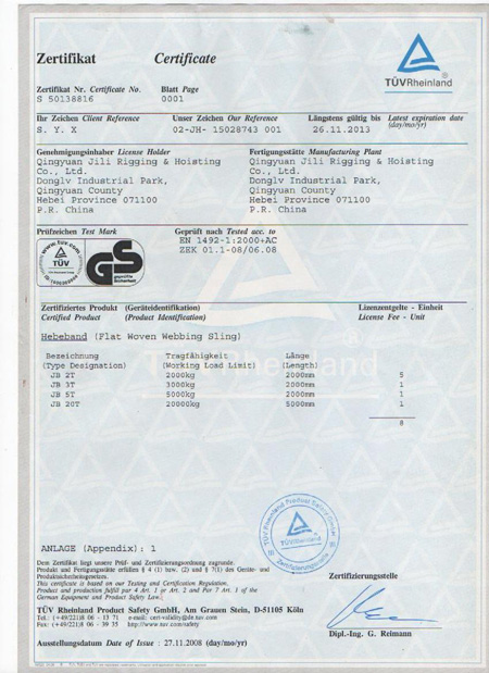 电动提升机GS证书图片