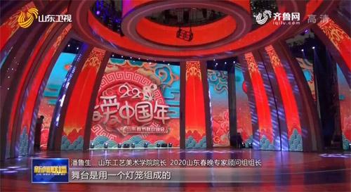 2020年山东卫视春晚舞台