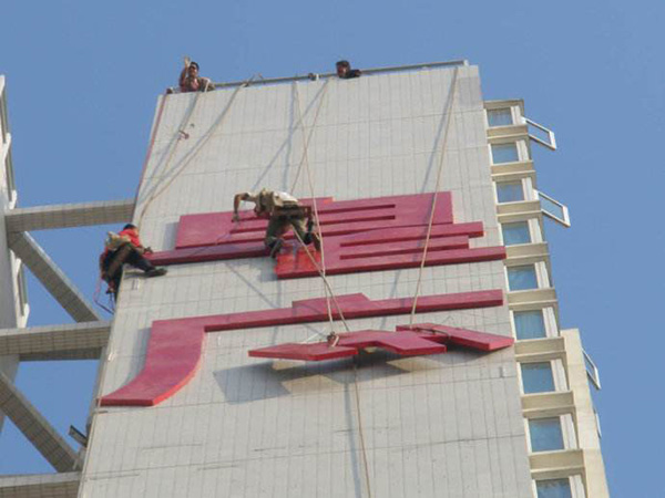 配备防坠器进行广告牌的安装
