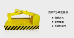 自动永磁吸盘出现不退磁、磁