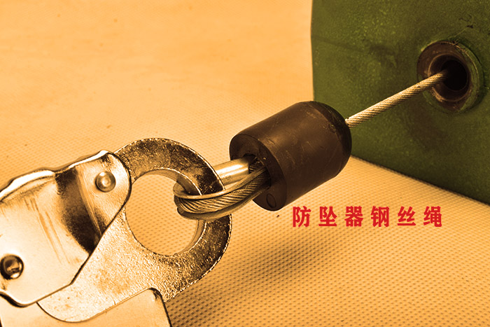 防坠器钢丝绳