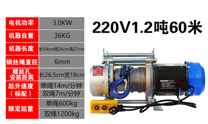 220V1.2吨电动提升机
