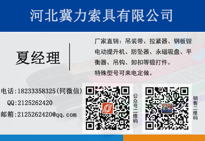 河北冀力索具联系方式