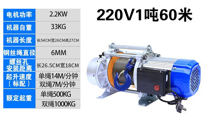 220V1T60M小型多能电动提升机参数