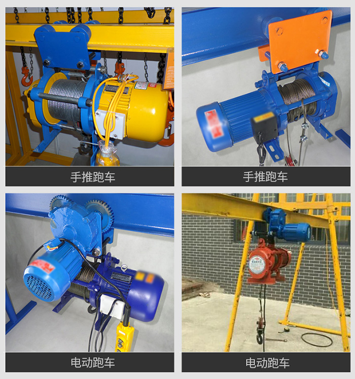多功能提升机安装电动跑车