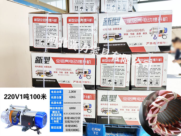简易电动提升机