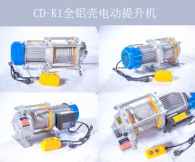 CD-K1铝壳多功能提升机钢丝绳报