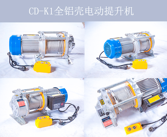 CD-K1铝壳多功能提升机