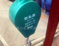 高空防坠器特殊环境安全性能