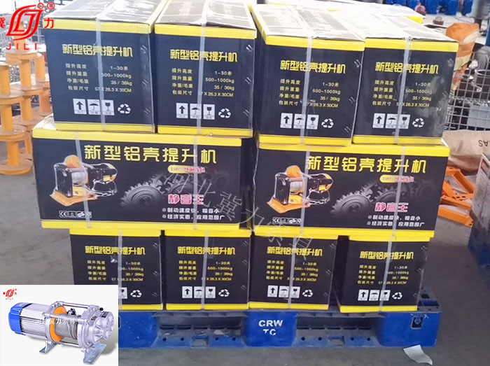新型铝壳多功能电动提升机包装