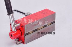 薄板永磁起重器在数控铣床上