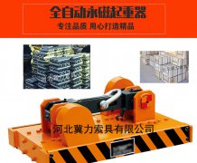 全自动永磁起重器在钢板吊装