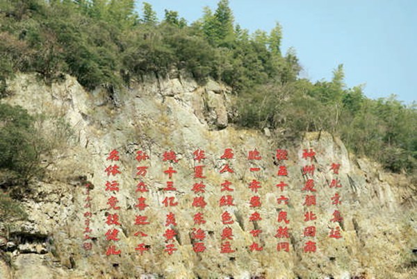 景区山崖刻字展示