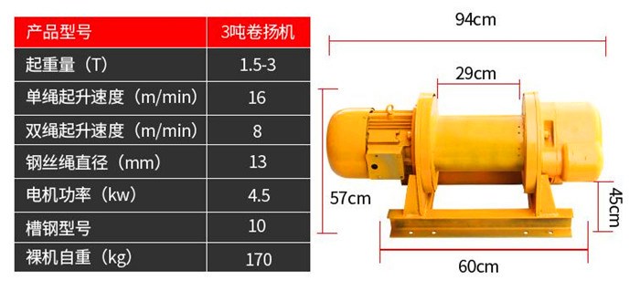 3吨卷扬机参数