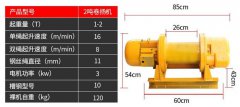 卷扬机6mm钢丝绳吊装高120米1吨