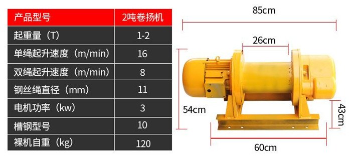 2吨卷扬机参数