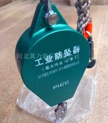 重型防坠器物料坠落保护