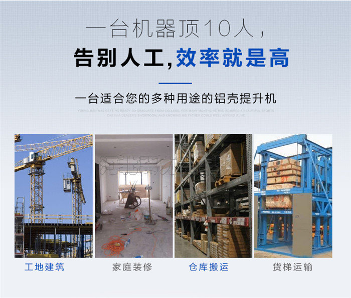 建筑用小型提升机使用场景