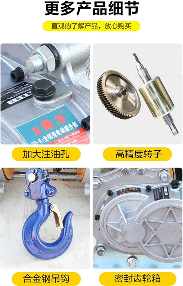多功能电动提升机细节展示