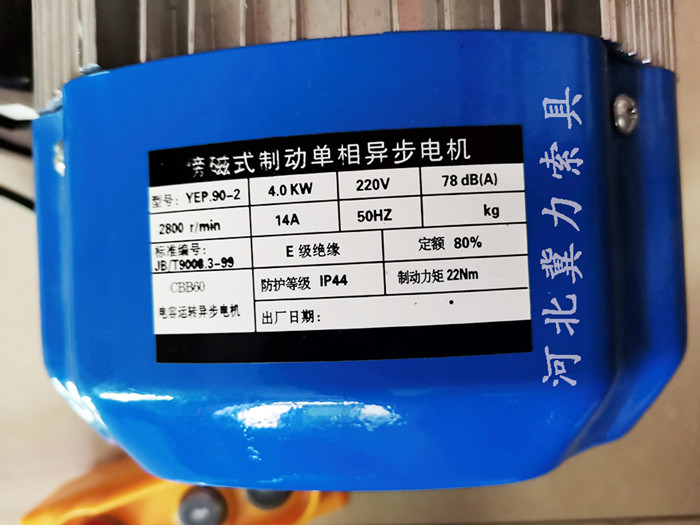 多功能电动提升机标牌