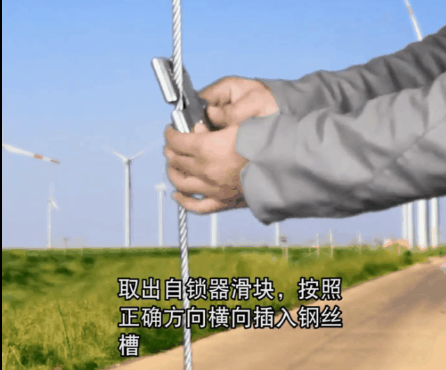 绳索自锁器安装动画