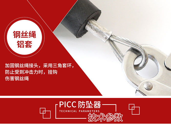 防坠器钢丝绳