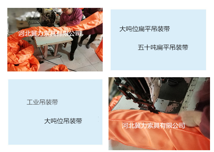 大吨位吊装带制作